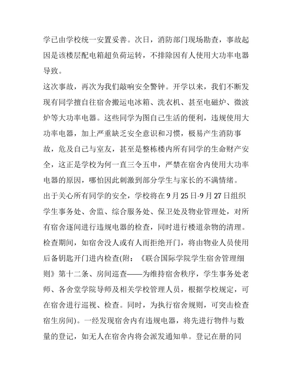 宿舍楼层长辞职申请书汇总 宿舍楼层长申请理由(7篇)_第3页