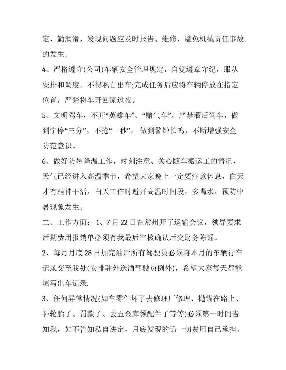 严禁酒驾大讨论心得体会范本 关于酒驾问题的研讨(7篇)_第2页