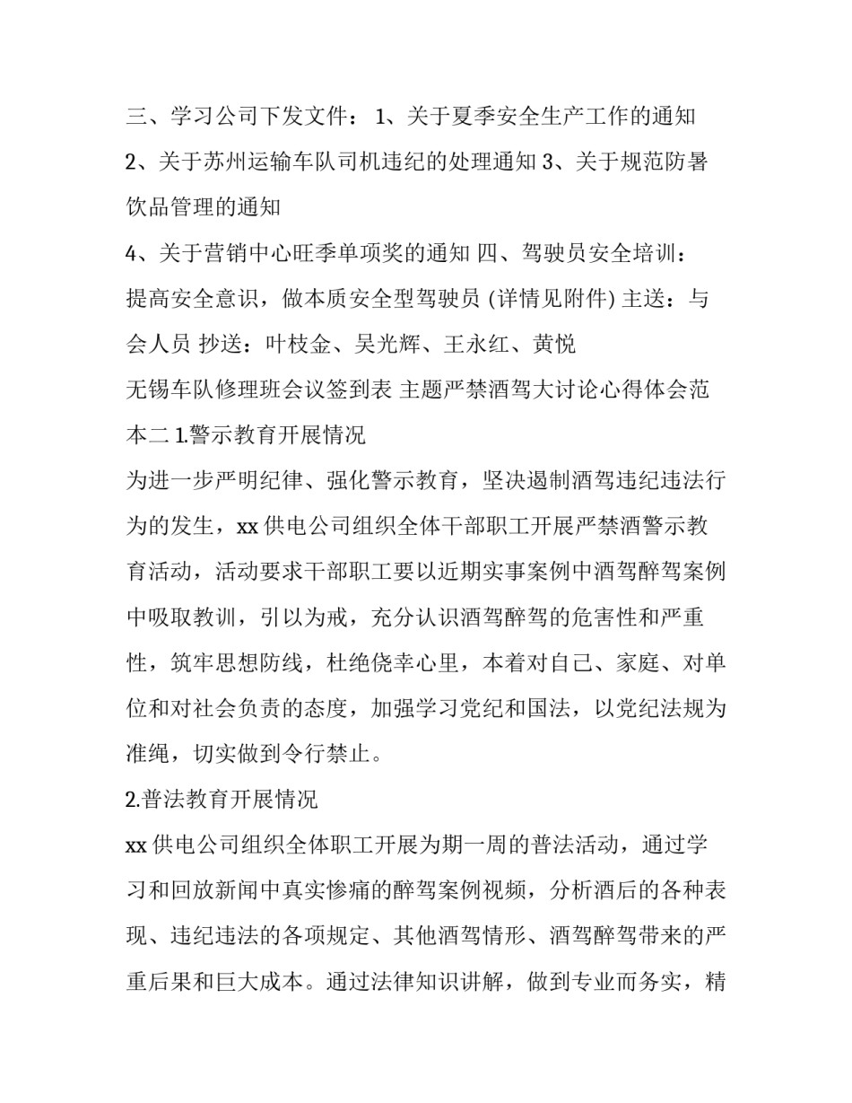 严禁酒驾大讨论心得体会范本 关于酒驾问题的研讨(7篇)_第3页