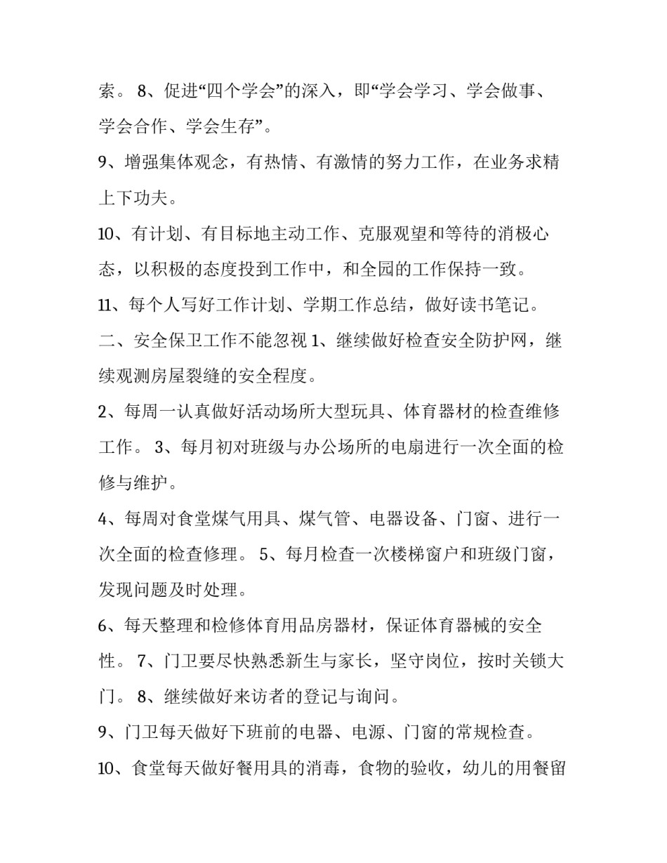 后勤作风建设心得体会 后勤作风建设心得体会范文(七篇)_第2页