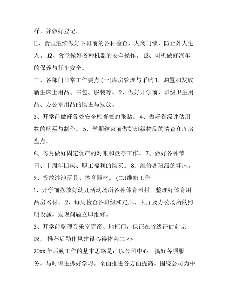 后勤作风建设心得体会 后勤作风建设心得体会范文(七篇)_第3页