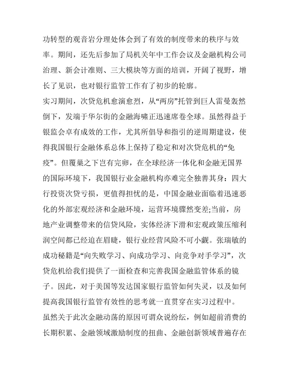 银行问责条例心得体会总结 银行违规问责工作思路(4篇)_第2页