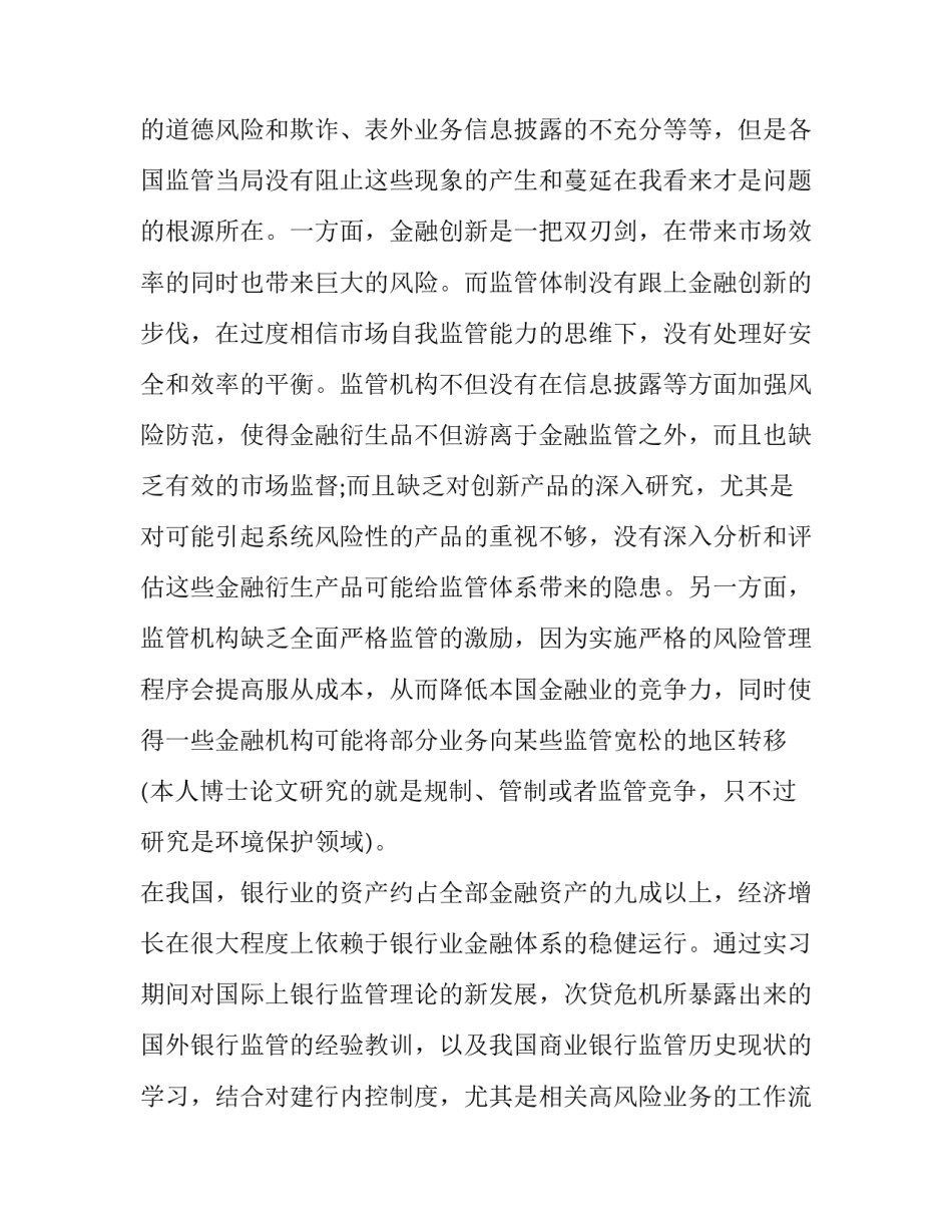 银行问责条例心得体会总结 银行违规问责工作思路(4篇)_第3页