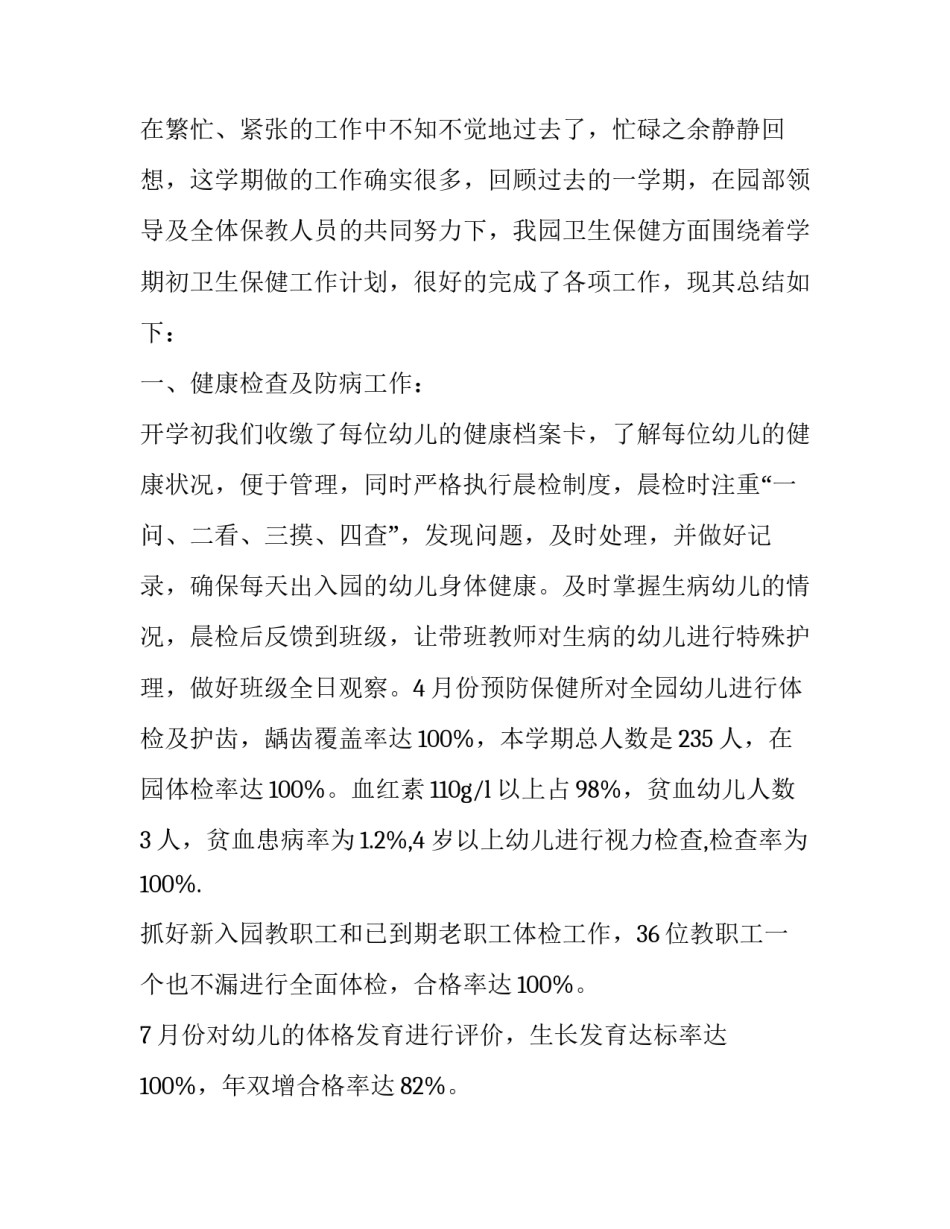 体弱儿管理培训心得体会及收获 体弱儿护理心得怎么写(5篇)_第3页