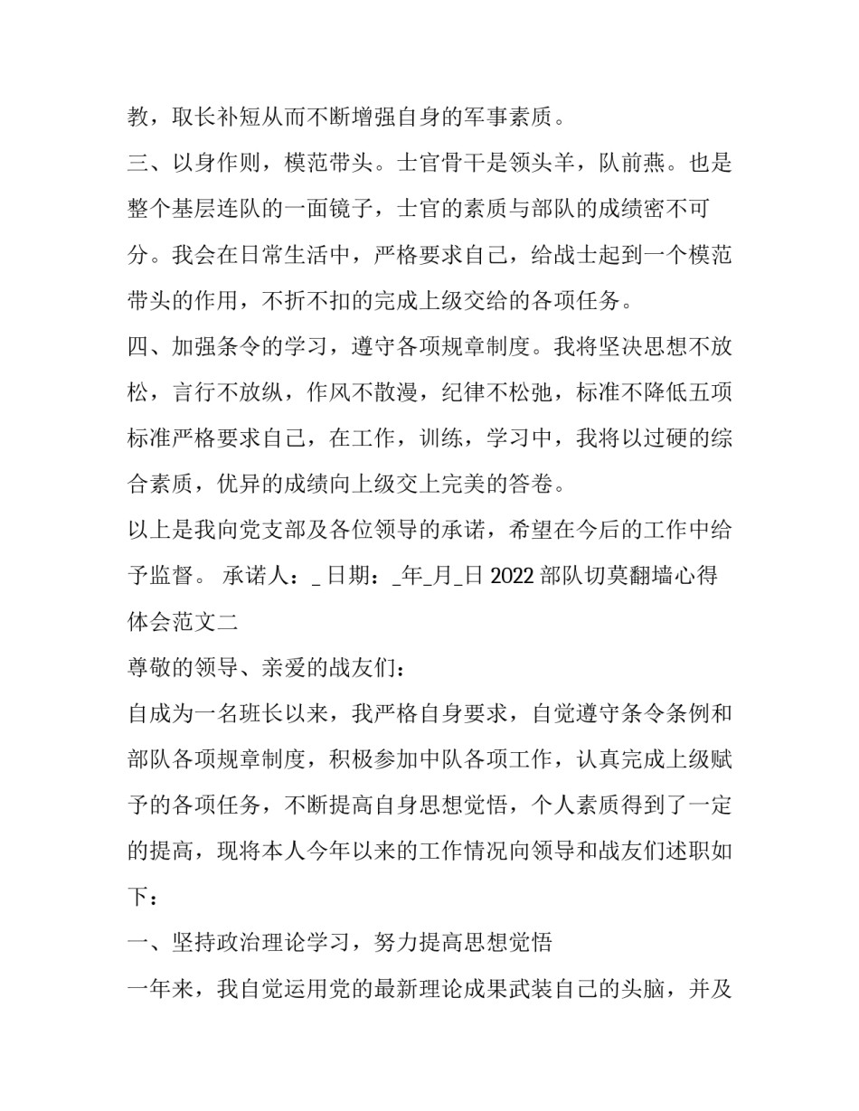 部队切莫翻墙心得体会范文 翻围墙心得体会(三篇)_第2页