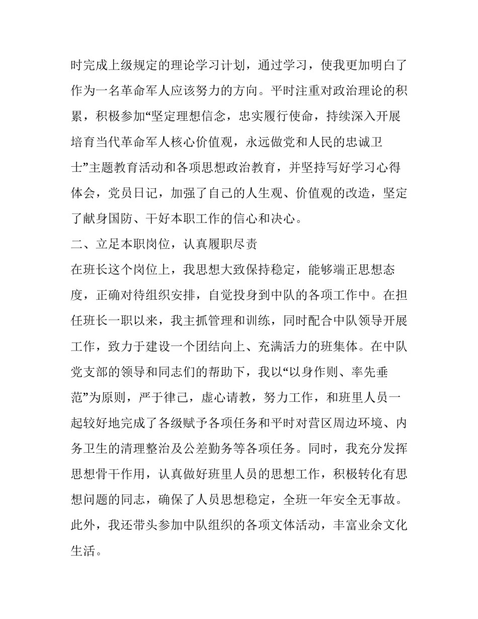 部队切莫翻墙心得体会范文 翻围墙心得体会(三篇)_第3页