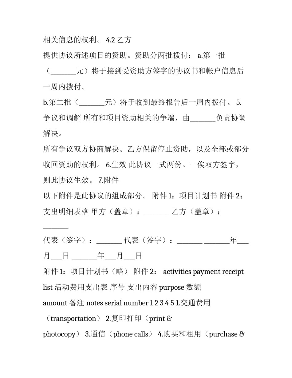 项目概述模板范文如何写 项目简述模板(7篇)_第3页