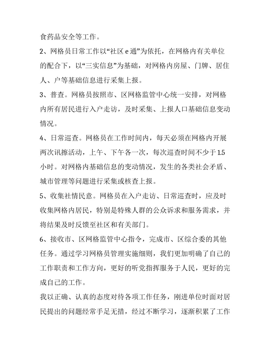 社区网格员调动申请书简短 申请增加网格员报告(五篇)_第2页