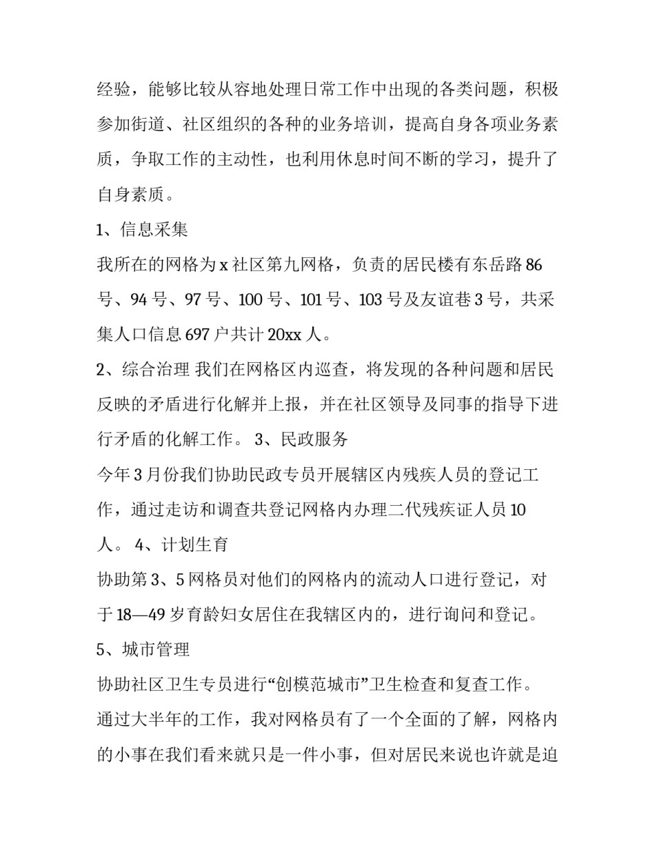 社区网格员调动申请书简短 申请增加网格员报告(五篇)_第3页