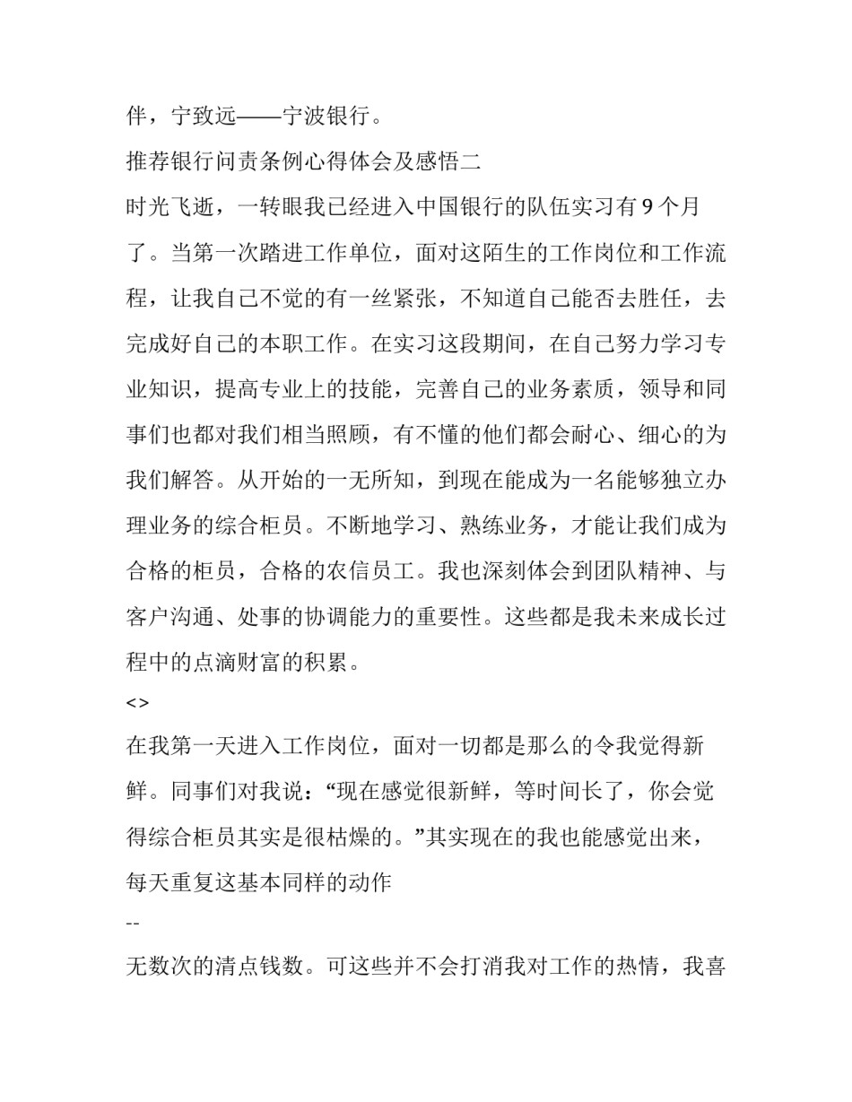 银行问责条例心得体会及感悟 银行问责工作认识(四篇)_第3页