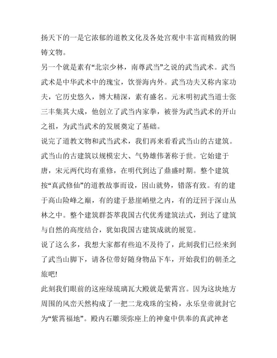 武当古建筑心得体会范文 武当山古建筑群的介绍作文500字(三篇)_第2页