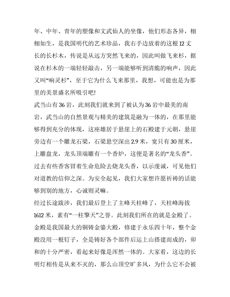 武当古建筑心得体会范文 武当山古建筑群的介绍作文500字(三篇)_第3页
