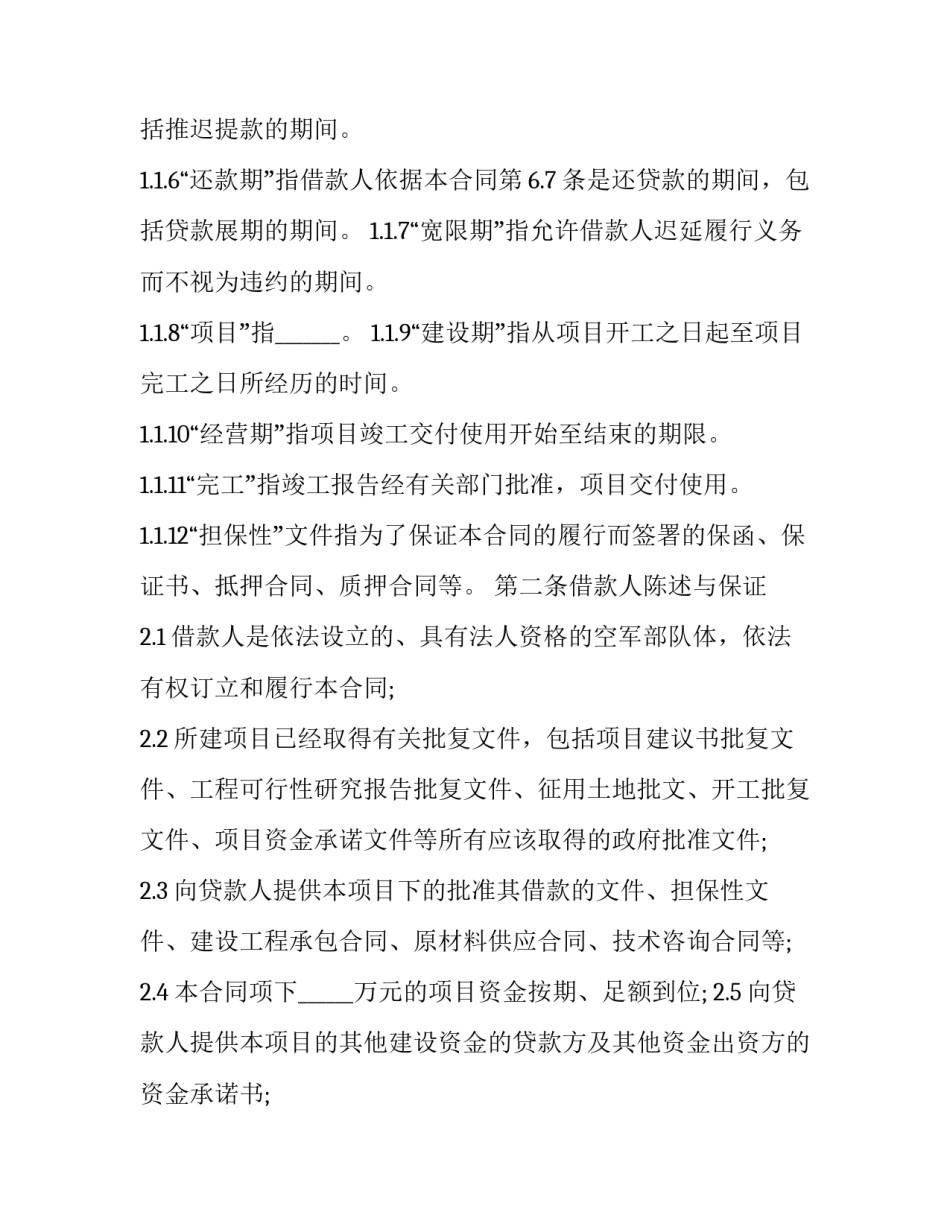 项目资金担保函范文汇总 项目资金担保函范文汇总表(7篇)_第2页