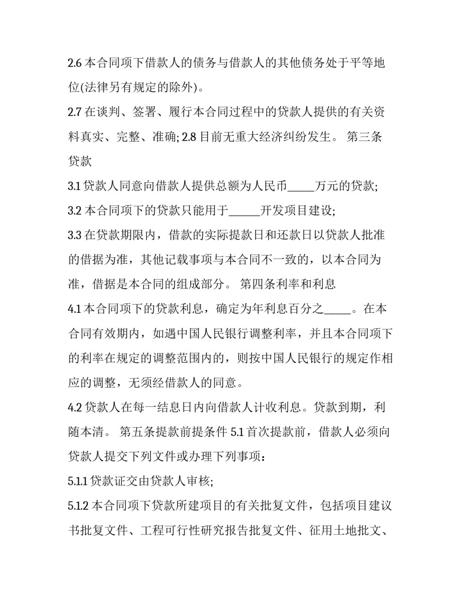项目资金担保函范文汇总 项目资金担保函范文汇总表(7篇)_第3页