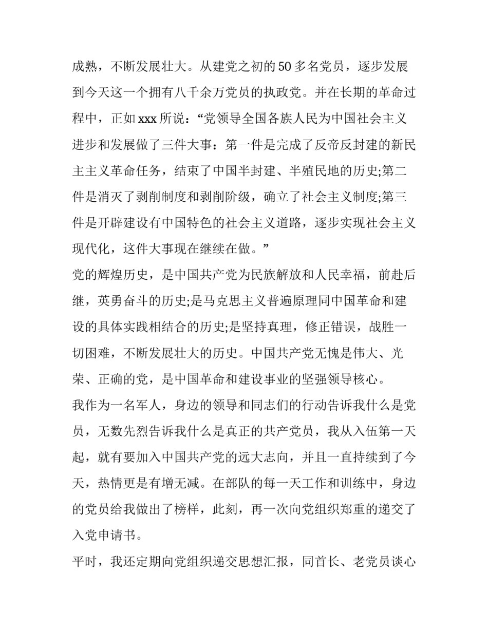 部队入党志愿心得体会和感想 部队入党心路历程与成长感悟(5篇)_第2页