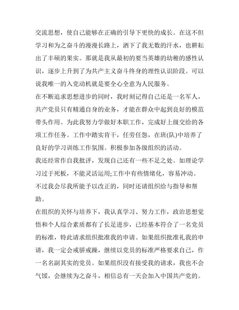 部队入党志愿心得体会和感想 部队入党心路历程与成长感悟(5篇)_第3页