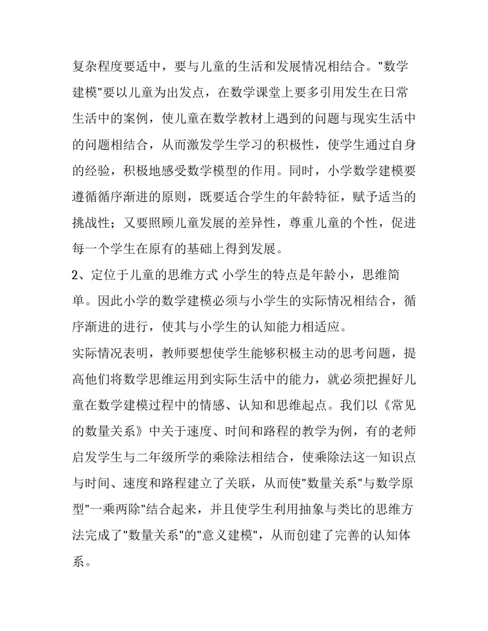 数学建模案例分析范文 数学建模案例分析范文大全(7篇)_第2页