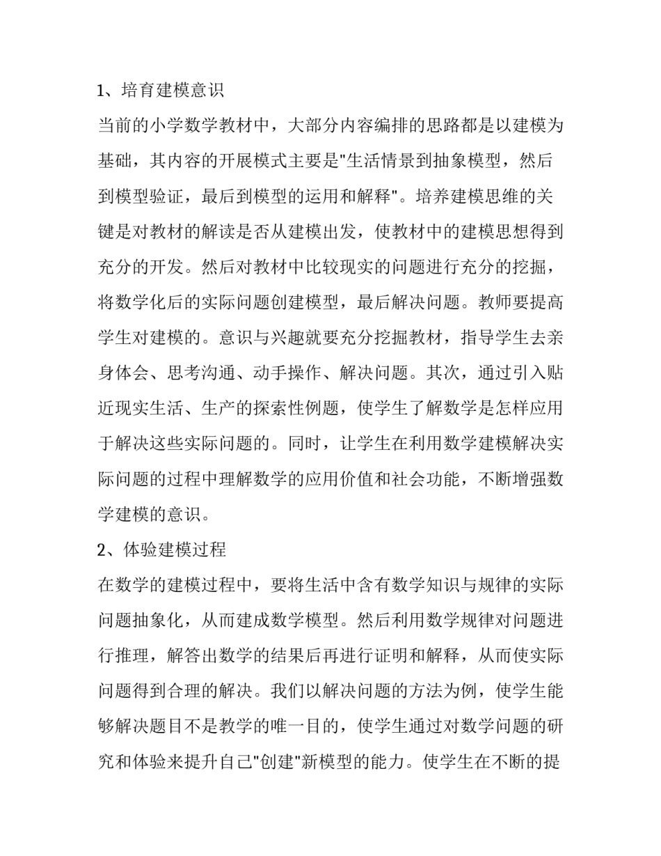 数学建模案例分析范文 数学建模案例分析范文大全(7篇)_第3页