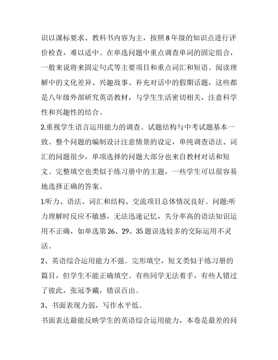 英语语篇分析讲座心得体会报告 英语讲座感想(三篇)_第3页