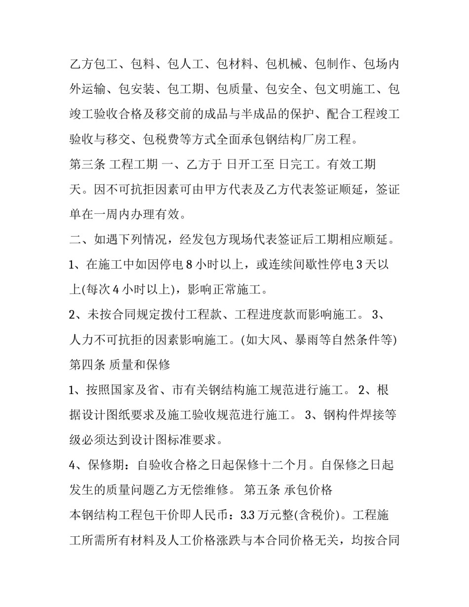 钢结构心得体会思政和方法 结构力学思政体会(四篇)_第2页