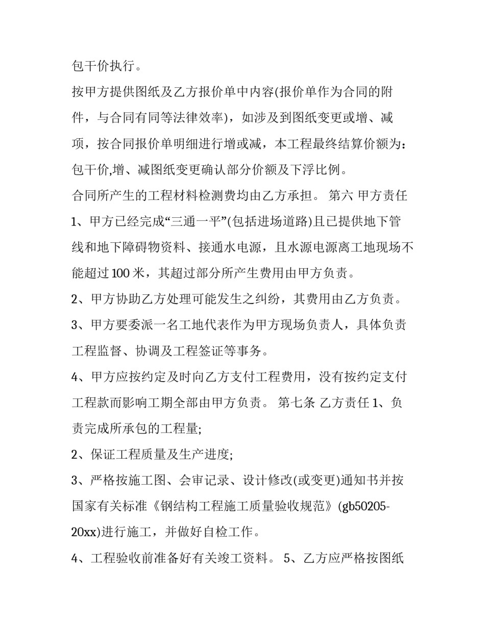 钢结构心得体会思政和方法 结构力学思政体会(四篇)_第3页