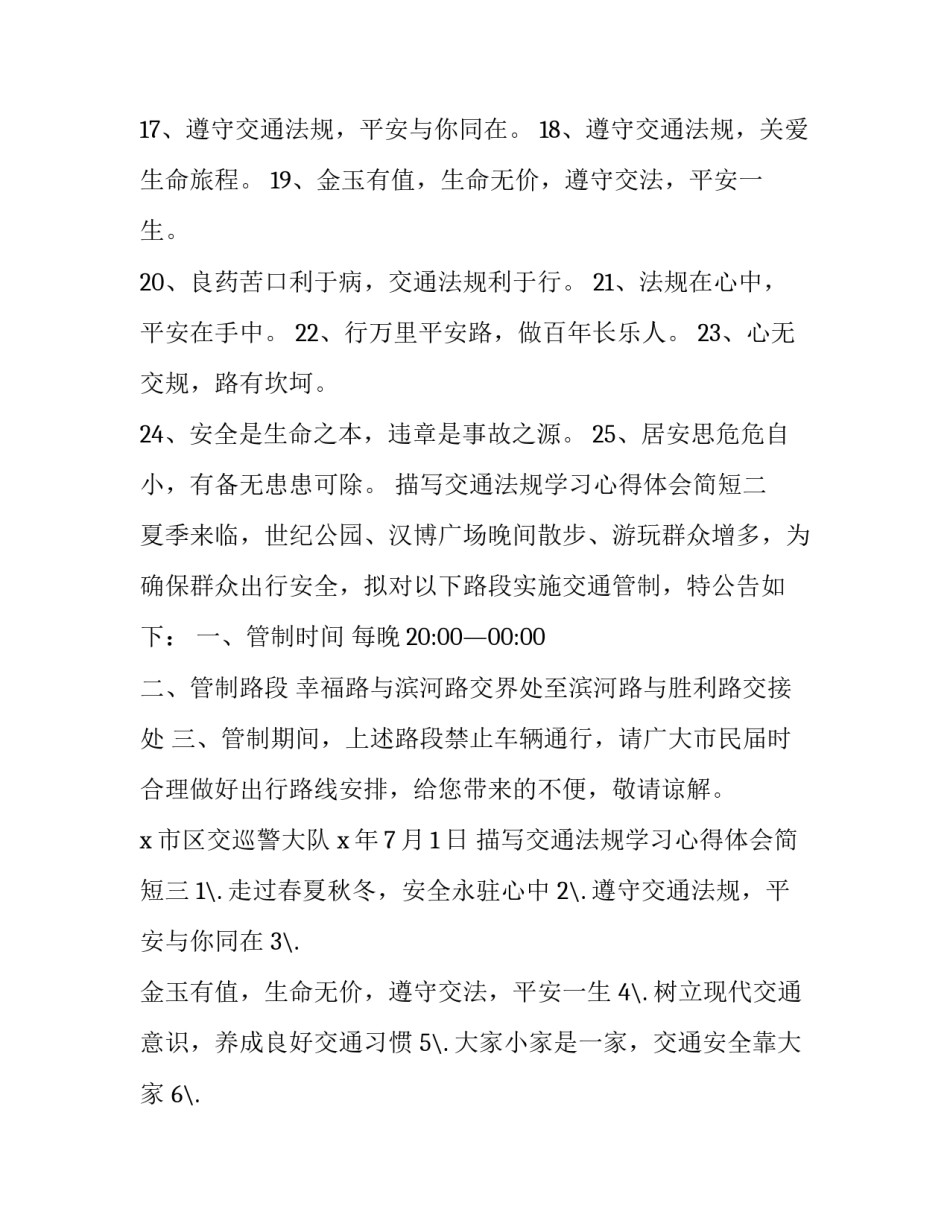 交通法规学习心得体会简短 交通法规感悟(5篇)_第2页