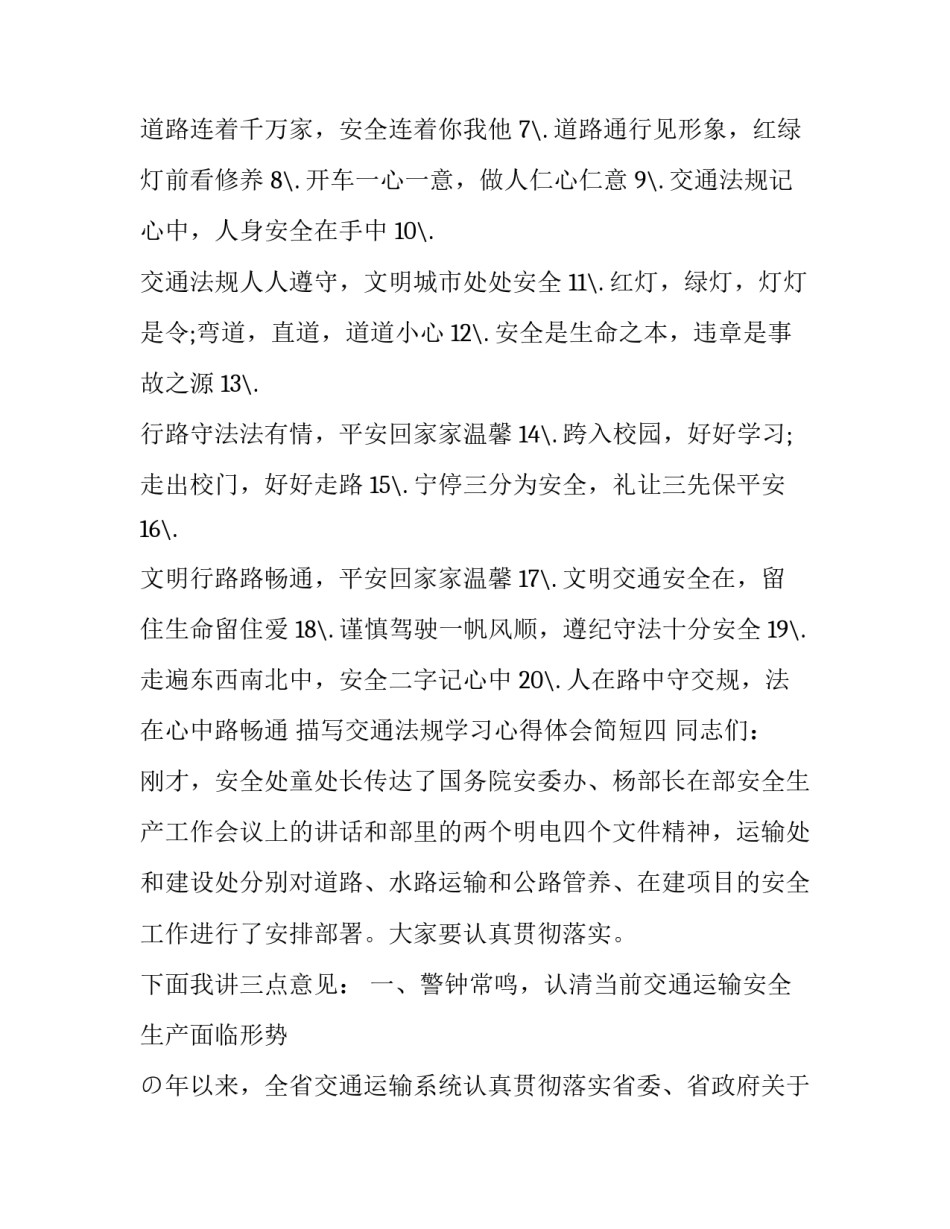 交通法规学习心得体会简短 交通法规感悟(5篇)_第3页