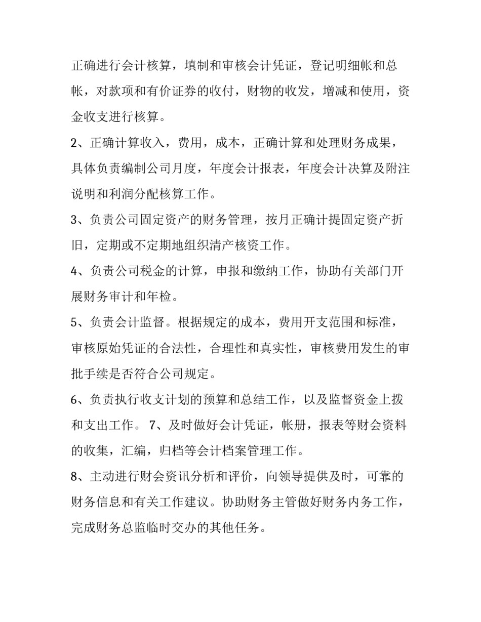 岗位职责素养培训心得体会范本 岗位职责培训收获(二篇)_第2页
