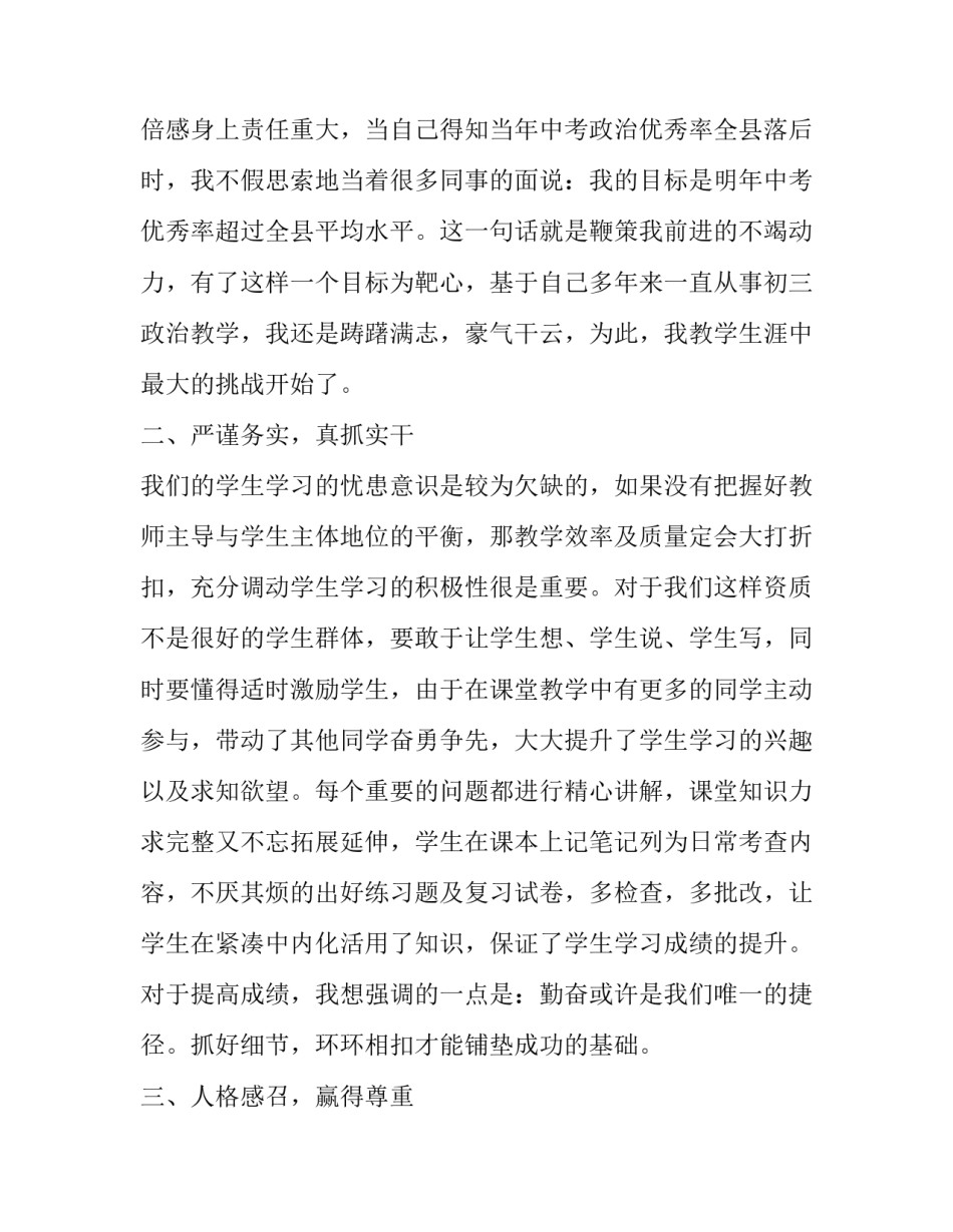 教师学转促心得体会报告 教师成果转化心得(五篇)_第2页