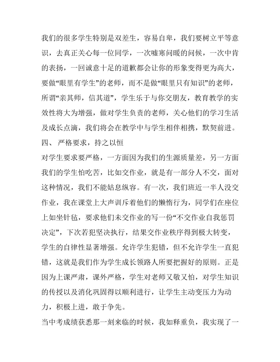 教师学转促心得体会报告 教师成果转化心得(五篇)_第3页