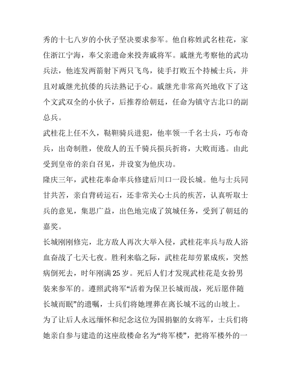 万里长城游戏心得体会范文 万里长城团队游戏感悟(9篇)_第2页