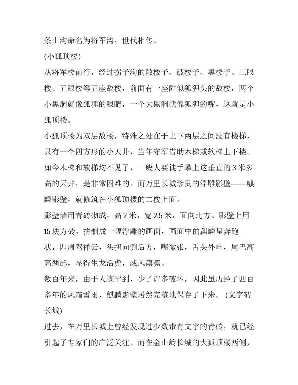 万里长城游戏心得体会范文 万里长城团队游戏感悟(9篇)_第3页