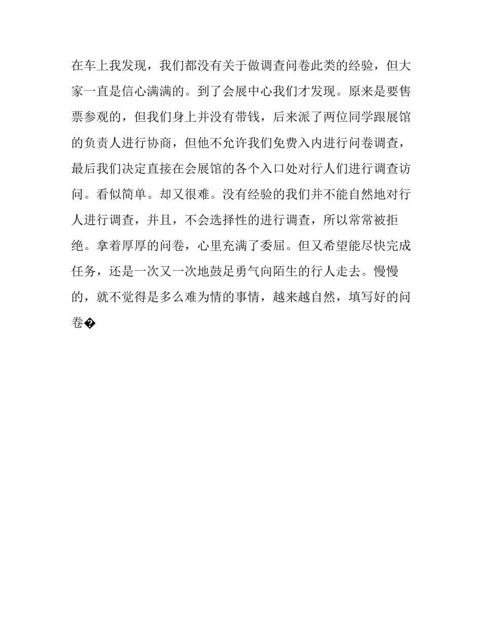 问卷星方法心得体会和方法 问卷星操作方法(8篇)_第2页