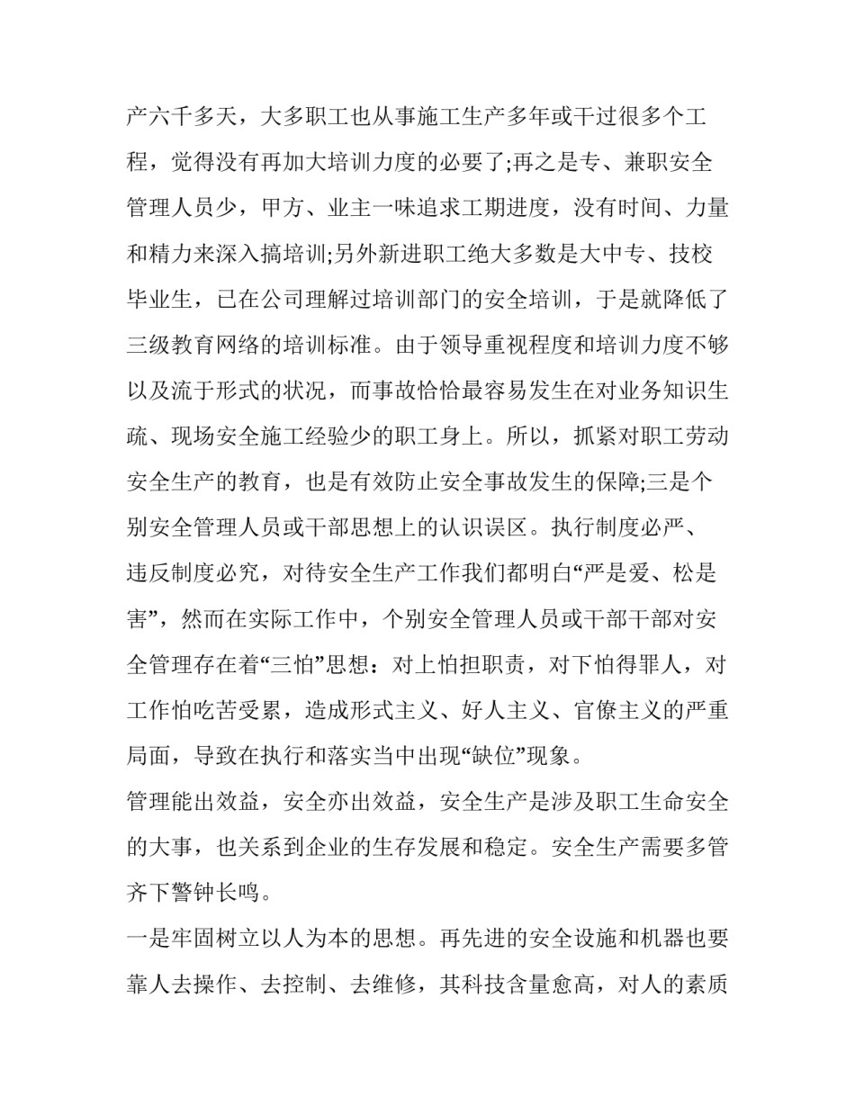 电力台区经理心得体会报告 电力公司台区经理工作总结(六篇)_第2页