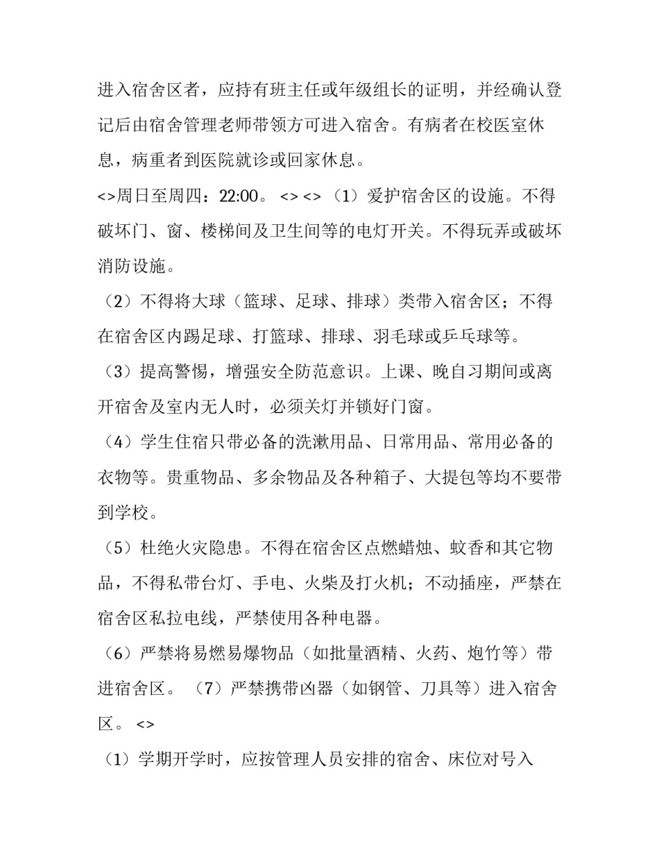 宿舍整理床铺心得体会和感想 宿舍整理床铺心得体会和感想作文(四篇)_第2页