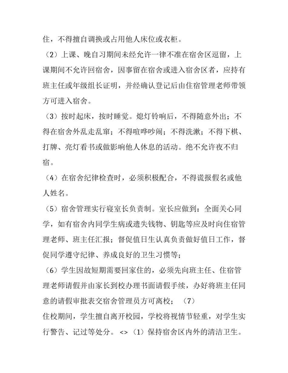 宿舍整理床铺心得体会和感想 宿舍整理床铺心得体会和感想作文(四篇)_第3页