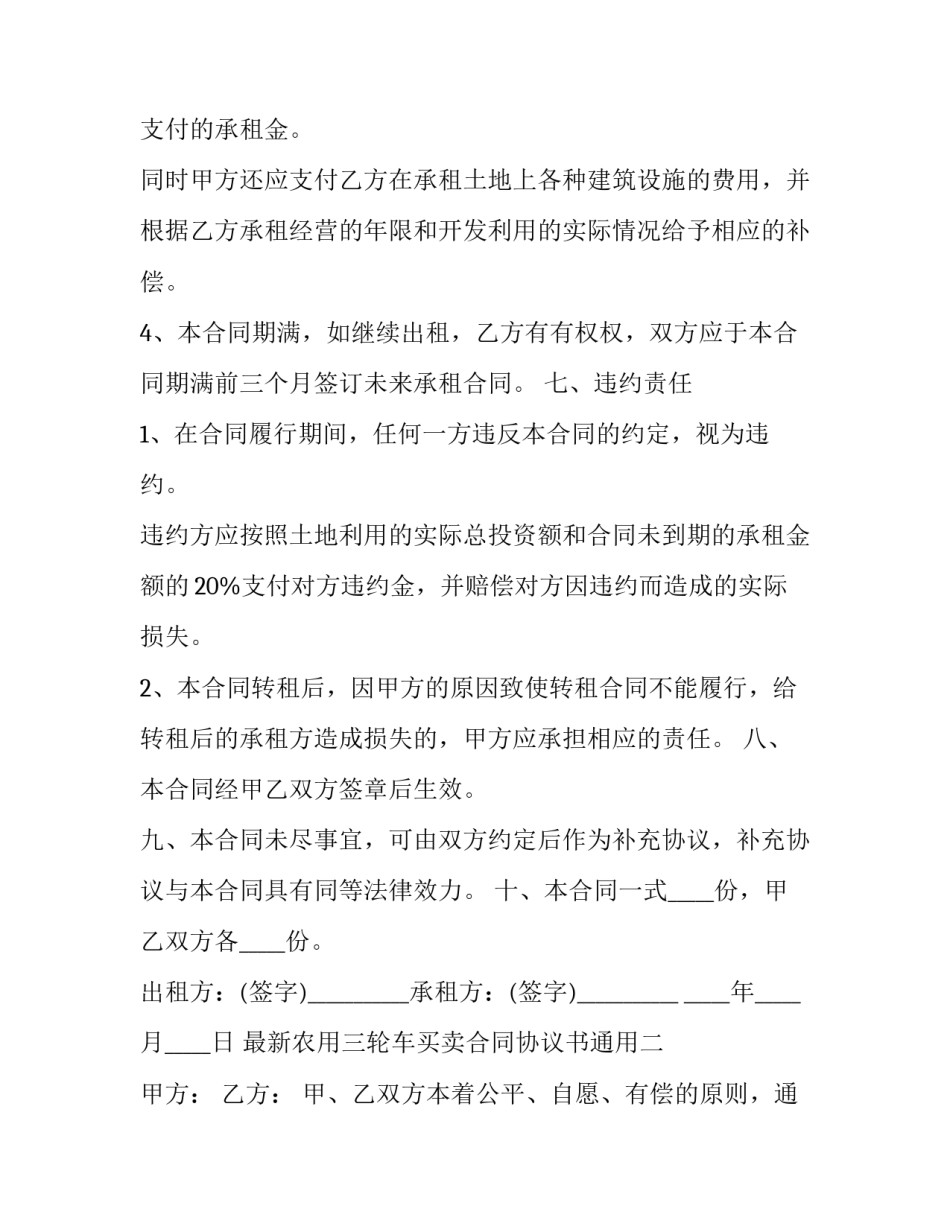 农用三轮车买卖合同协议书通用 二手农用三轮车买卖协议咋签(6篇)_第3页