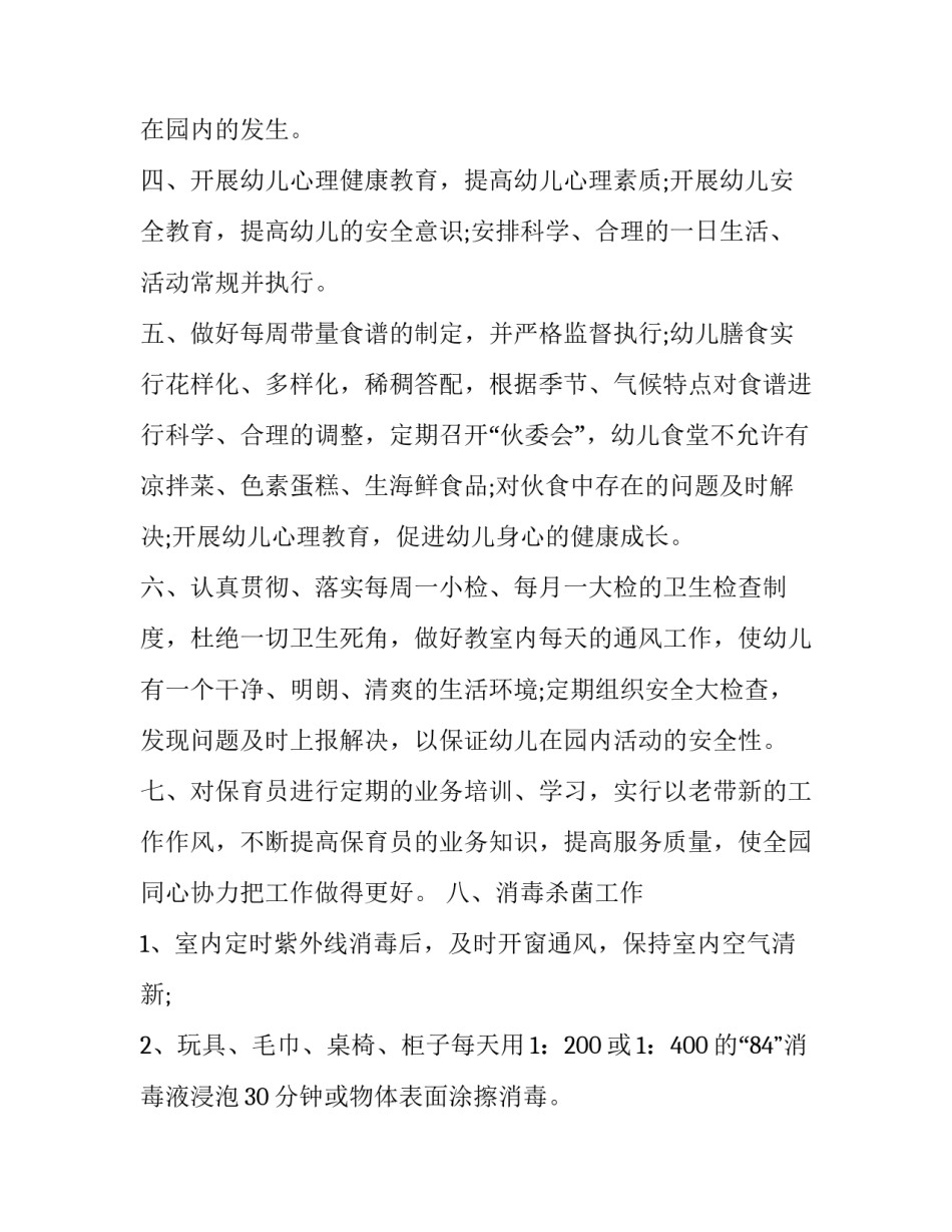 幼儿卫生保健心得体会范文 幼儿卫生保健心得体会范文大全(2篇)_第2页