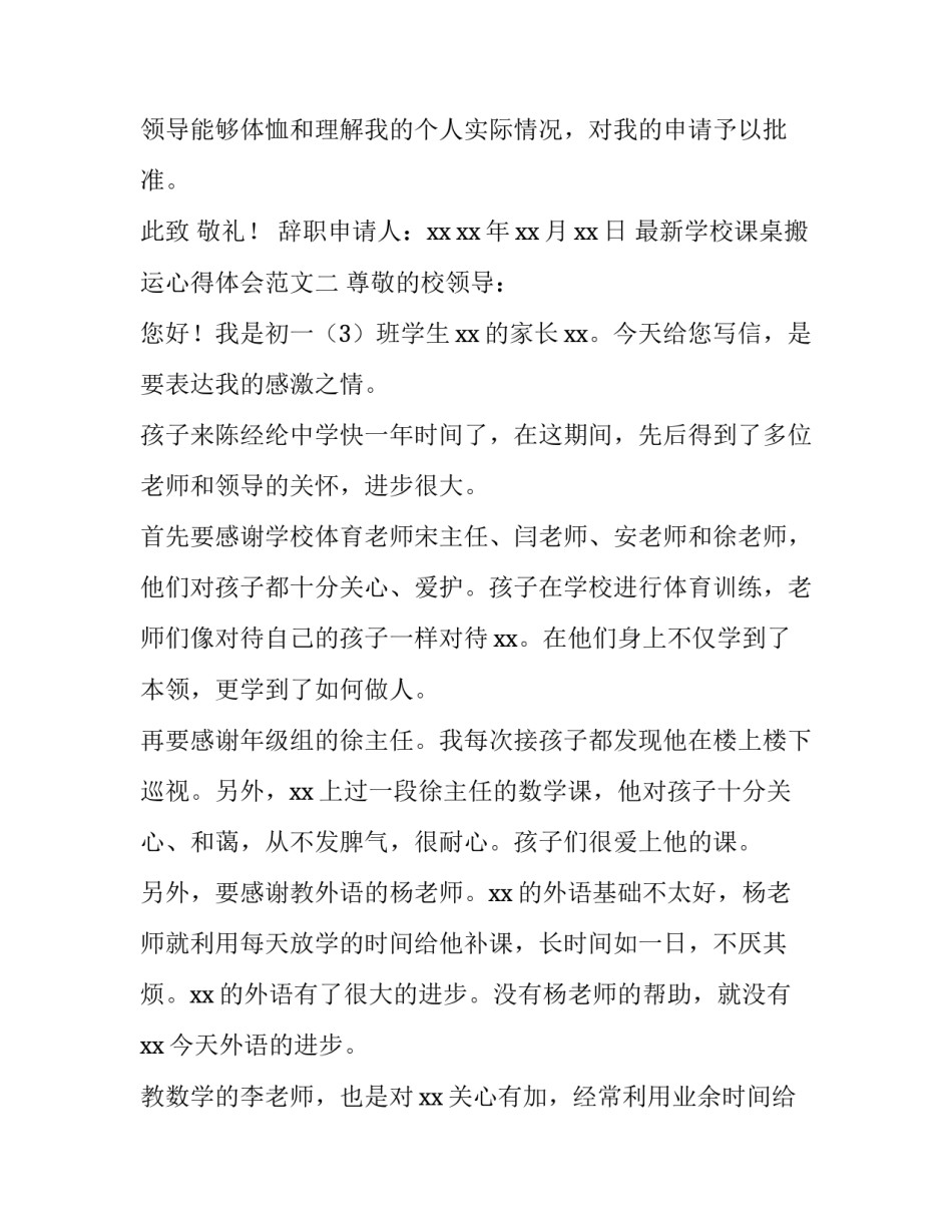 学校课桌搬运心得体会范文 搬桌子的劳动心得体会(8篇)_第2页