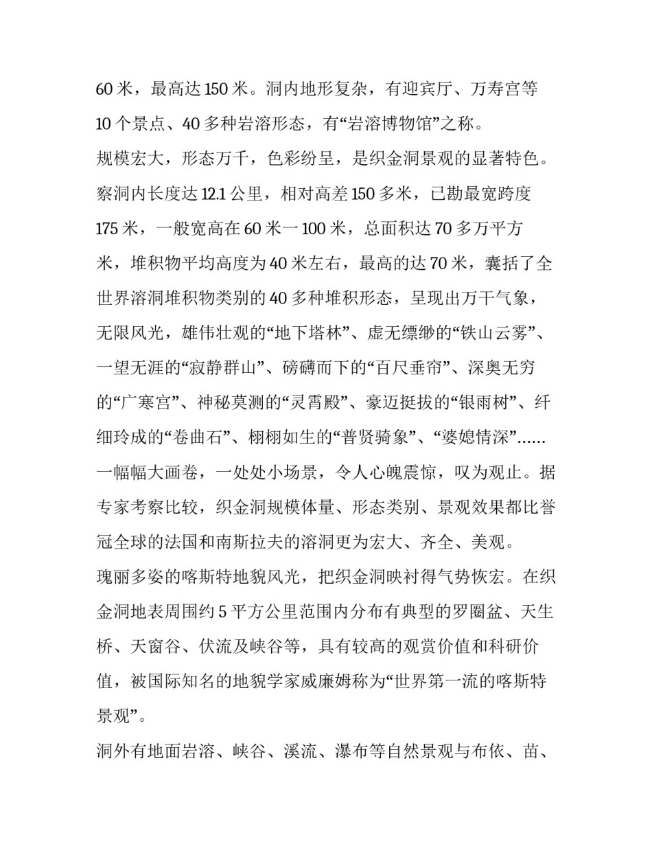 贵州大数据的心得体会简短 贵州大数据的发展现状论文(七篇)_第3页