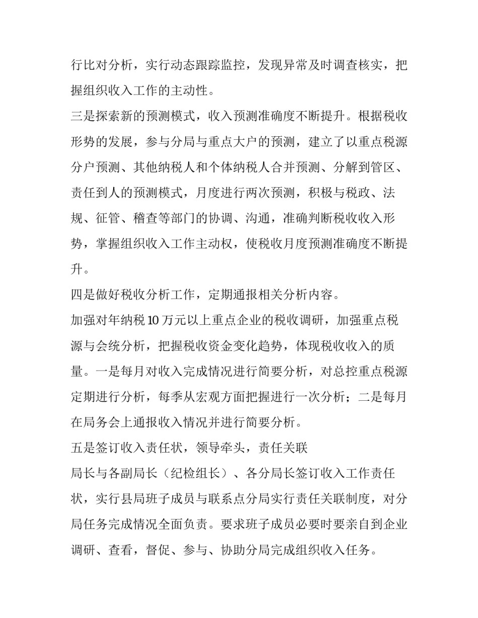 税收筹划的心得体会和方法 税收筹划的收获与感想(九篇)_第2页