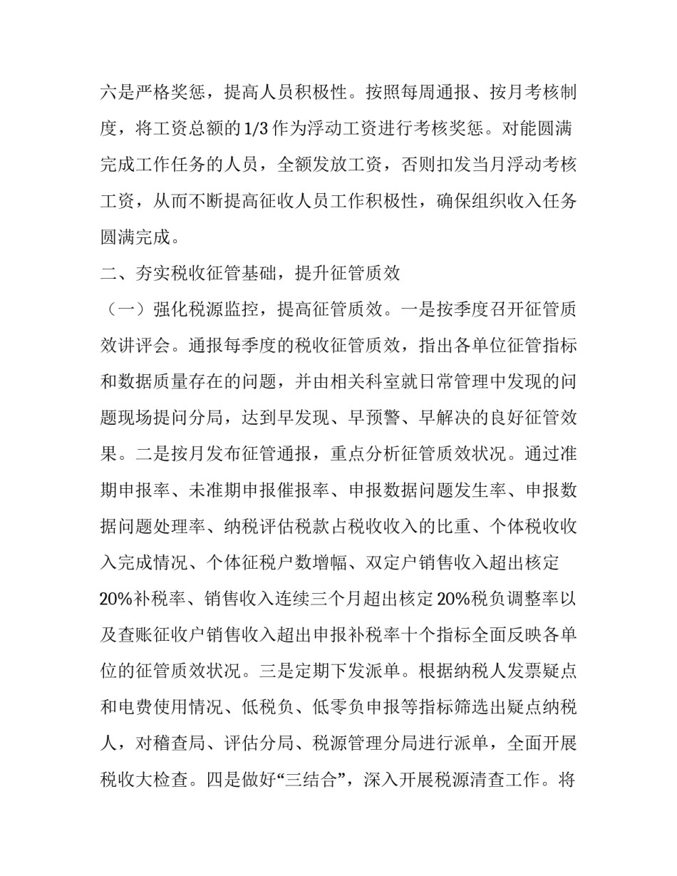 税收筹划的心得体会和方法 税收筹划的收获与感想(九篇)_第3页
