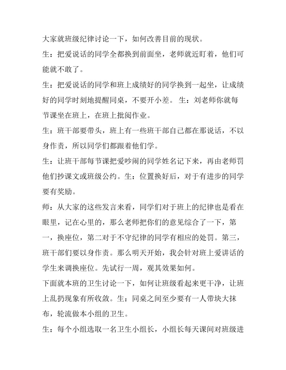 主持班委会心得体会范文 主持班委会心得体会范文怎么写(4篇)_第1页