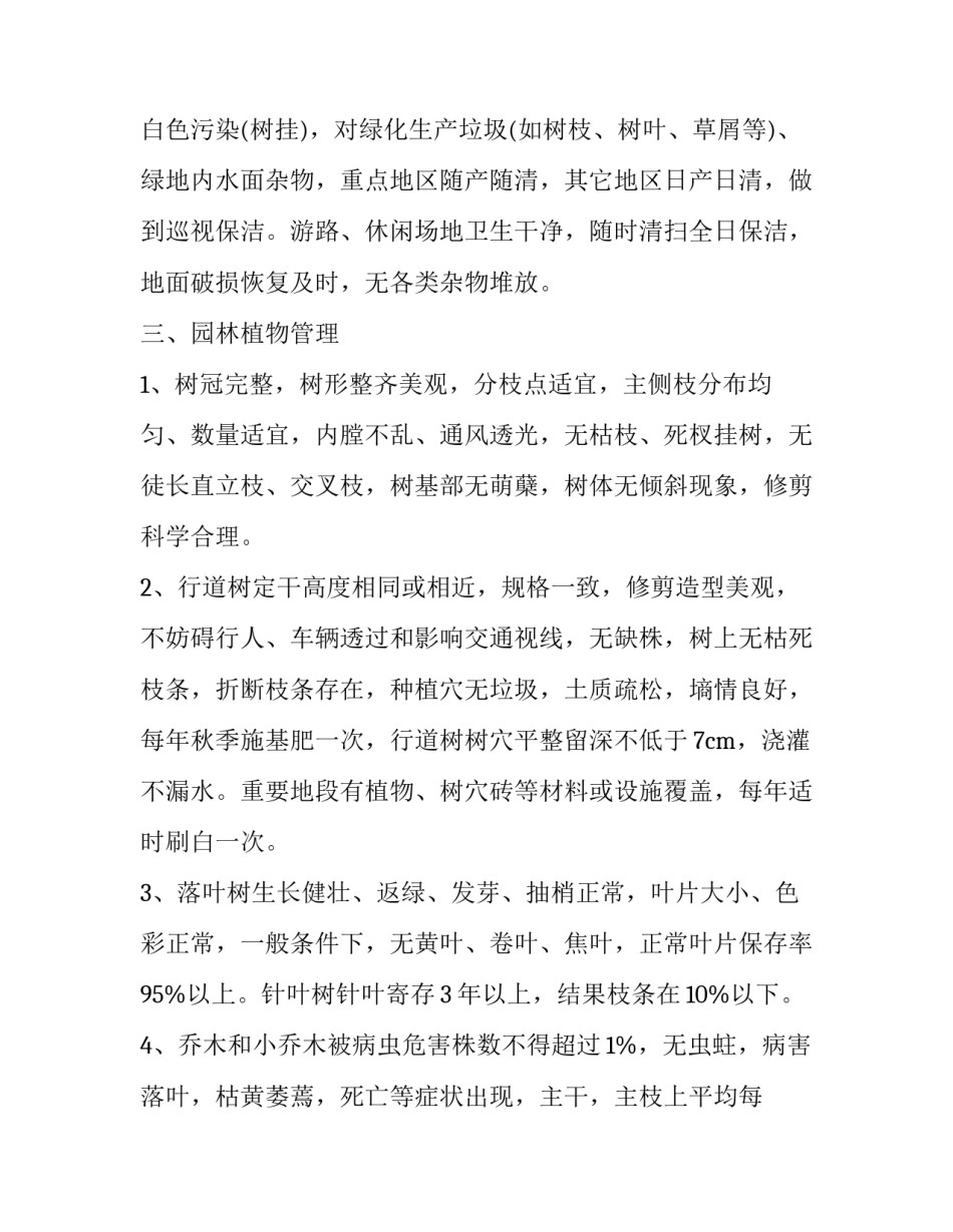 园林绿化心得体会和感想 园林绿化养护心得体会(九篇)_第2页