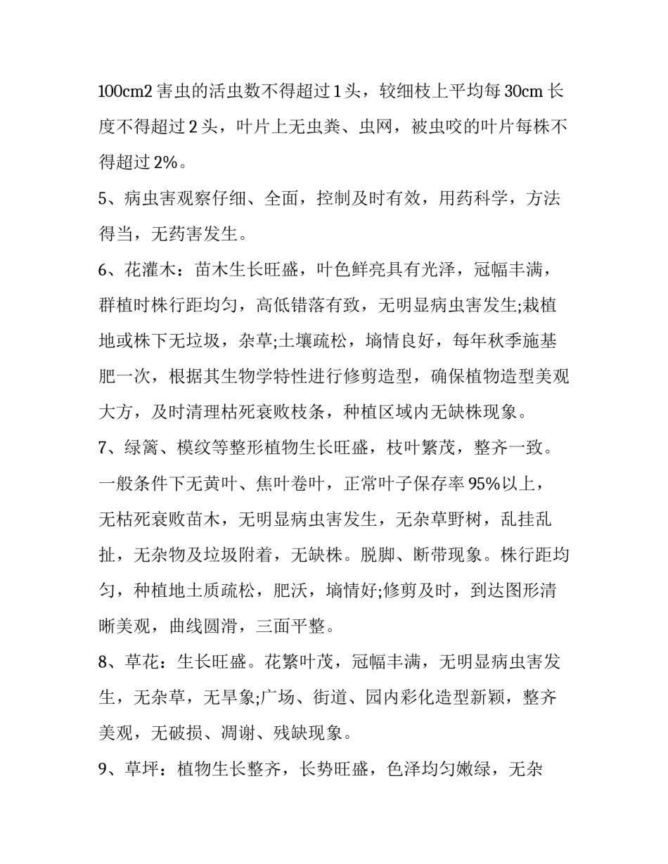 园林绿化心得体会和感想 园林绿化养护心得体会(九篇)_第3页
