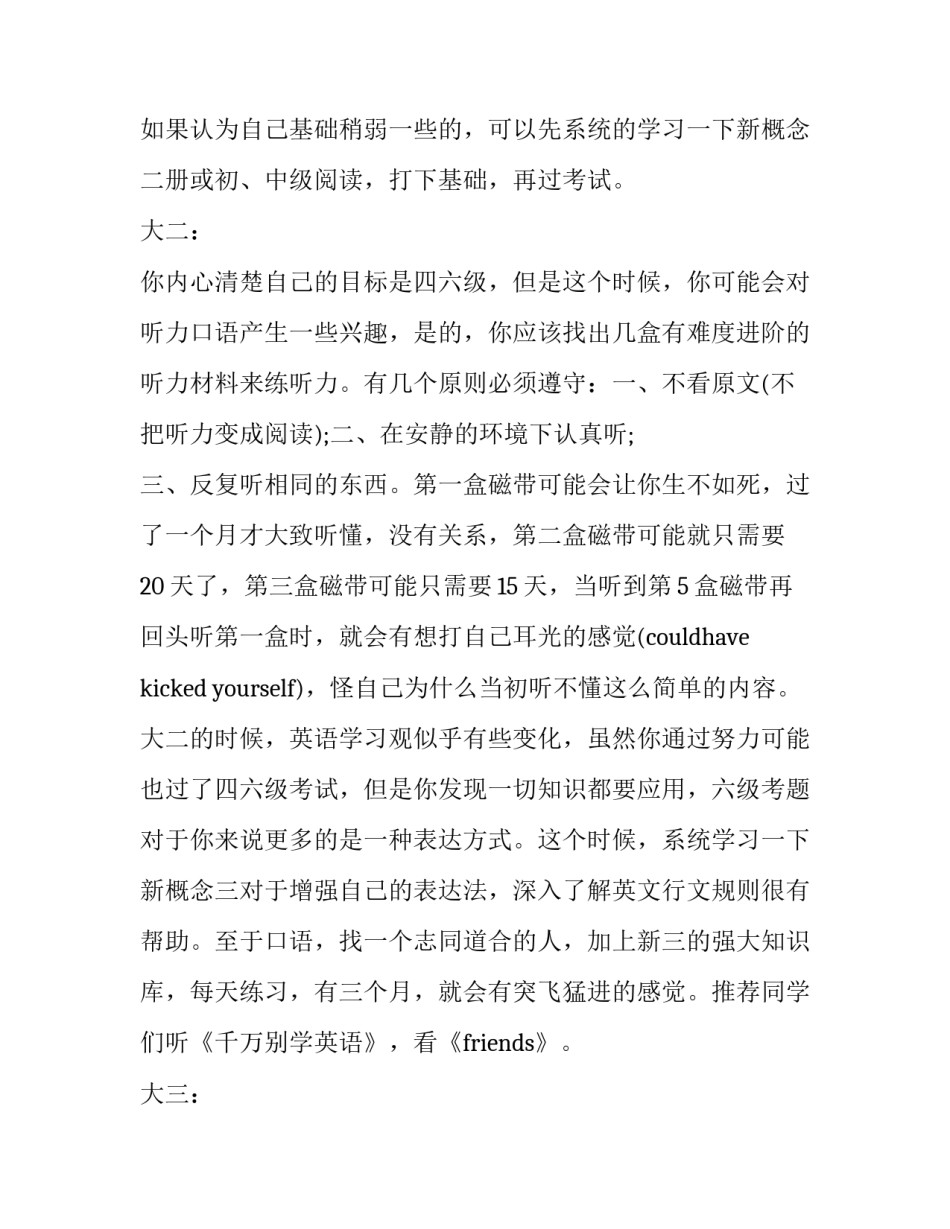 大学英语写作课程心得体会简短 学术英语写作课程心得(3篇)_第2页