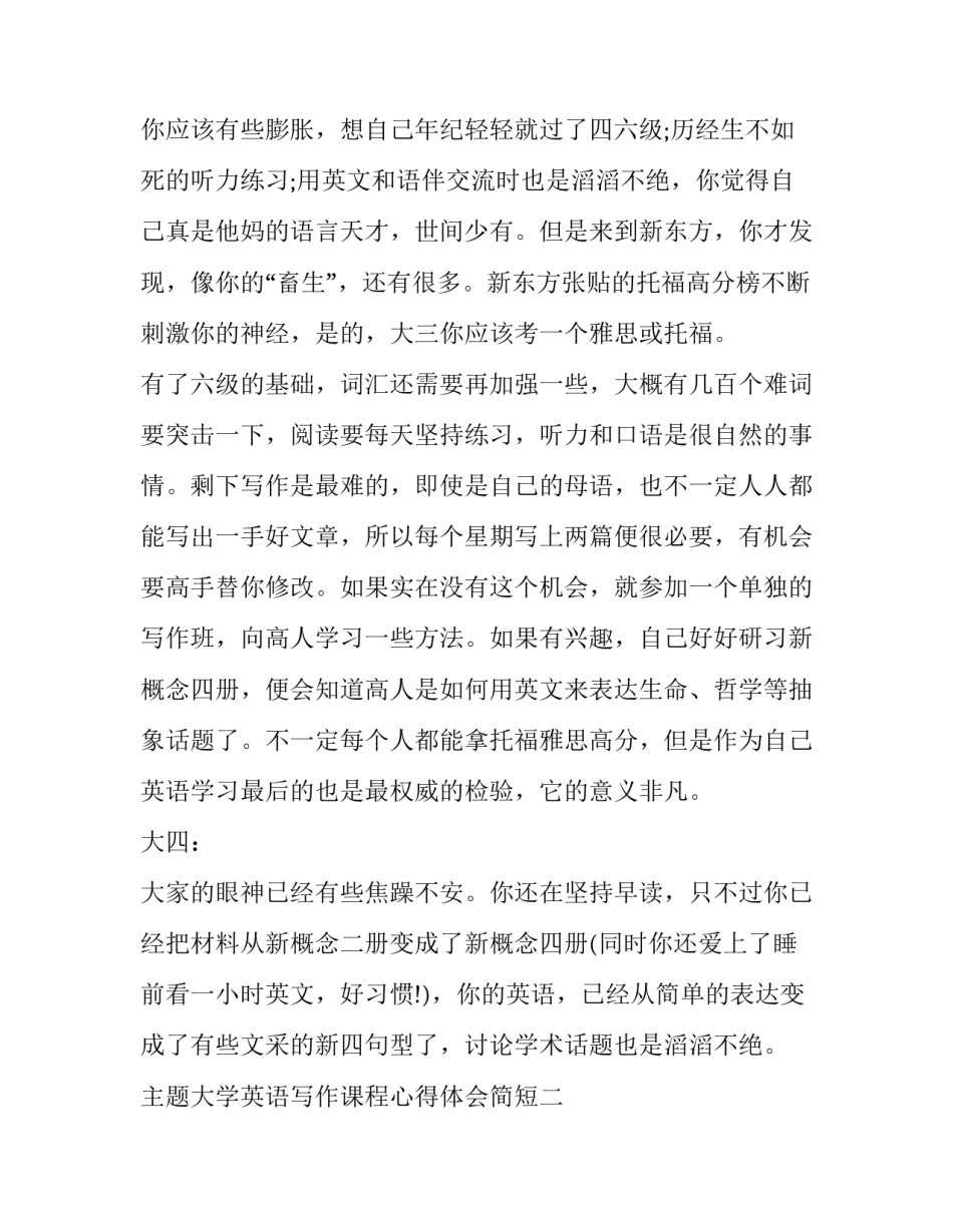 大学英语写作课程心得体会简短 学术英语写作课程心得(3篇)_第3页