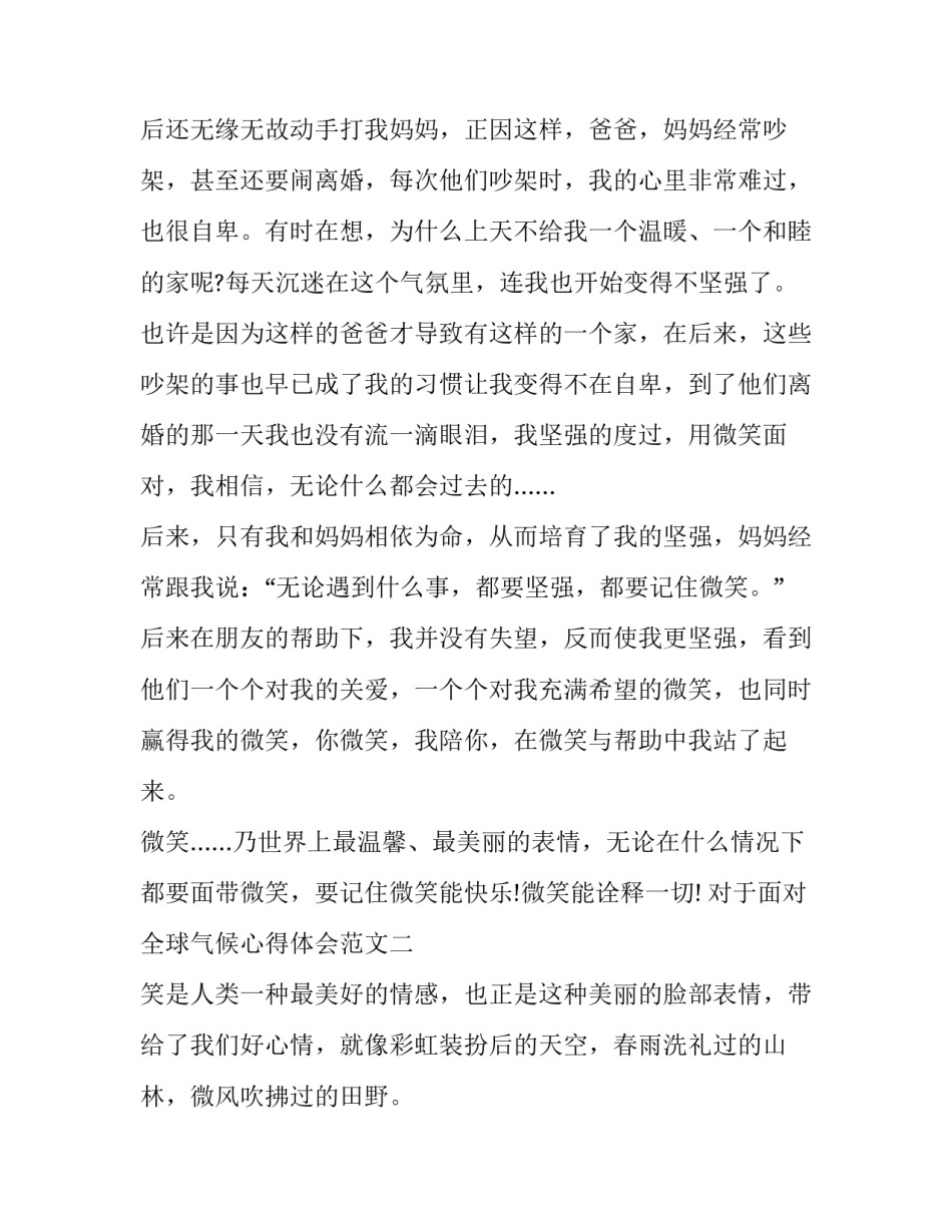 面对全球气候心得体会范文 全球气候的读后感(2篇)_第2页