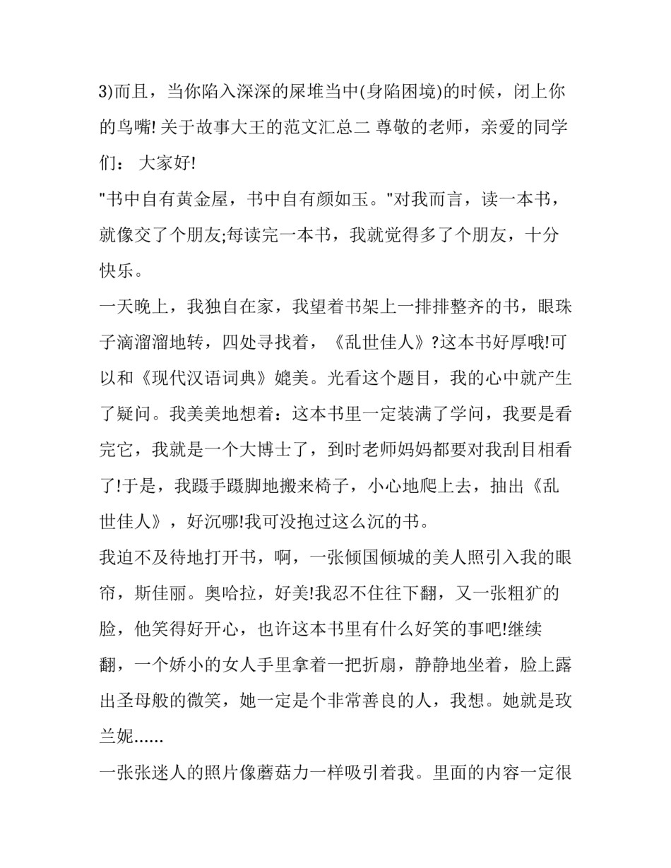 故事大王的范文汇总 故事大王的范文汇总怎么写(2篇)_第2页