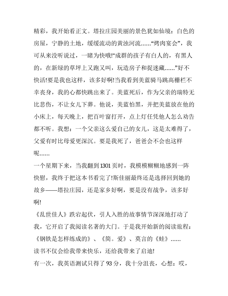 故事大王的范文汇总 故事大王的范文汇总怎么写(2篇)_第3页